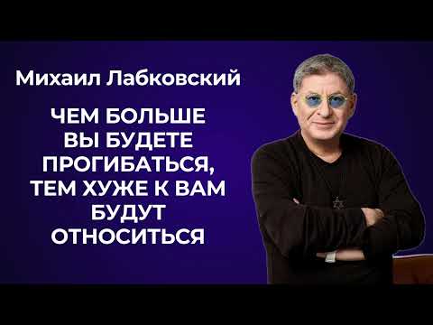 Психология созависимости и нездоровых отношений. Михаил Лабковский о созависимых отношениях.