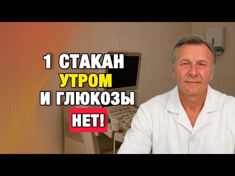 Глюкоза в норме без лекарств: привычка, о которой молчат врачи