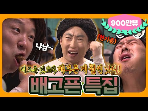 [6月의 무도] 배고프면 ㄹㅇ 눈에 뵈는 게 없다; 거짓말 탐지기가 가져올 후폭풍은 마치 허리 케.케.케인🌪 “배고픈 특집” infinite challenge