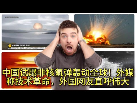 新突破轰动全球！外媒称技术革命，外国网友直呼伟大