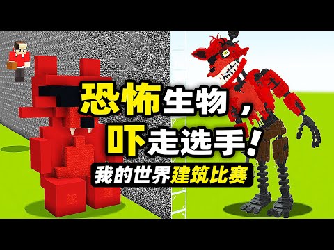 我的世界：恐怖比賽！如果把巨人艾利克斯帶進比賽里會發生什麼！