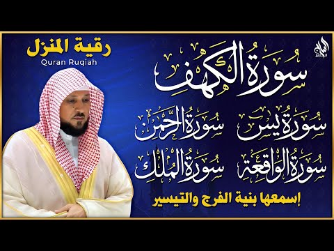تلاوة خاشعة لسورة الكهف، يس، الرحمن، الواقعة، والملك الشيخ ماهر المعيقلي لتيسير الامور وراحة البال