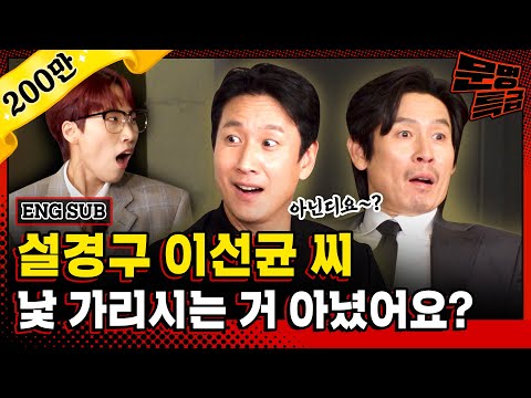 (ENG)"what did Jeon Hyejin do wrong?" Lee Sunkyun puts up a poster of Sol Kyunggu[MMTG EP.226]