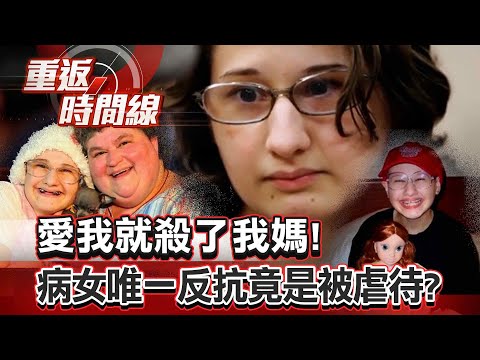 If you love me, kill my mother! The reason was abuse?