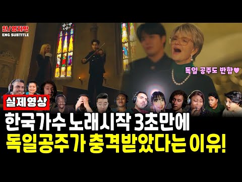 Ep116.[해외반응] 소향(SoHyang) - You Raise Me Upㅣ한국가수 노래시작 3초만에 독일공주가 충격받았다는 이유 #나라는가수 #movingvoices