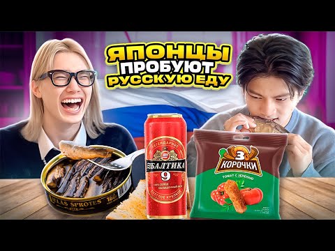 【UGH! SMELLY FISH...?!】JAPANESE TRY RUSSIAN DISHES!