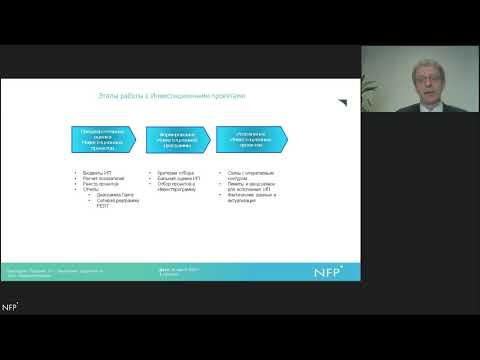 1С:УХ 8 - Управление инвестиционными проектами, фрагмент вебинара