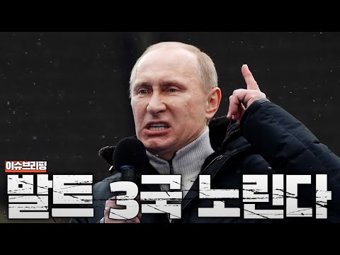 US intelligence agencies warn: Russia's next target is the Baltic states... NATO is being tested.