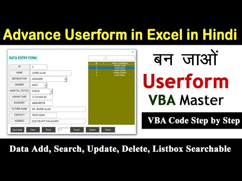New Advanced USERFORM in Excel VBA | Data ADD | Search |Update | Delete |Searchable Listbox in Hindi