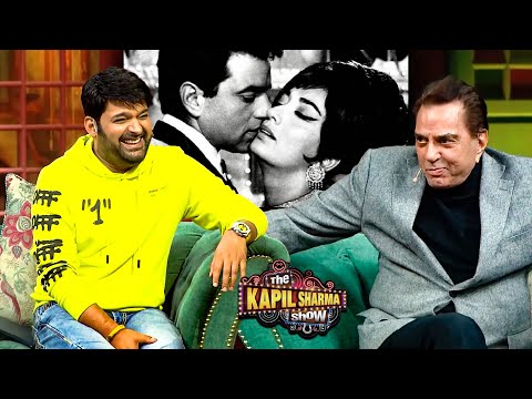 धर्मेंद्र बोले – हीरोइन को देखते ही धड़कने तेज़ हो गई थीं | The Kapil Sharma Show S2