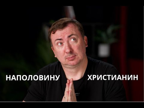 "Half Christian" (Stand-up on the Couch, 2025)