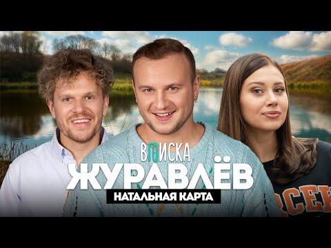 Дмитрий Журавлев — о закрытии Натальной Карты, флирте с Иванченко и детстве в деревне