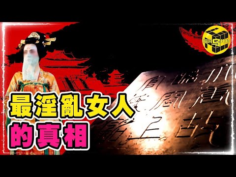 千年古墓上熱搜！私生活比武則天還混亂，死後連個全屍都沒有，一塊墓誌揭開被篡改的大唐歷史 [Unsolved Mystery Stories | Xiaowu]