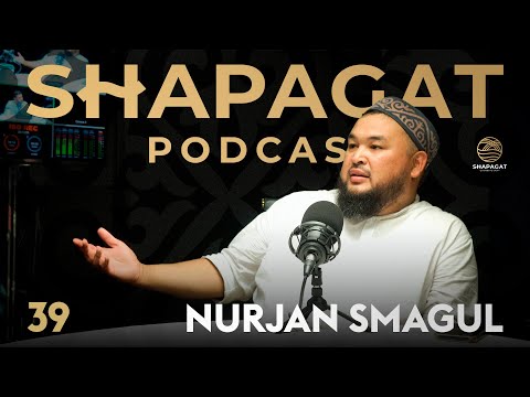 Бір деммен көріп шық! - Нұржан СМАҒҰЛ (Podcast #39)