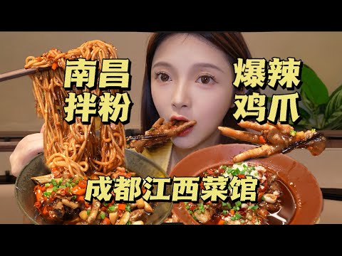 挑戰爆辣雞爪！江西菜也太下飯了吧～竟然直接給我上電飯鍋！【吃货圆圆】