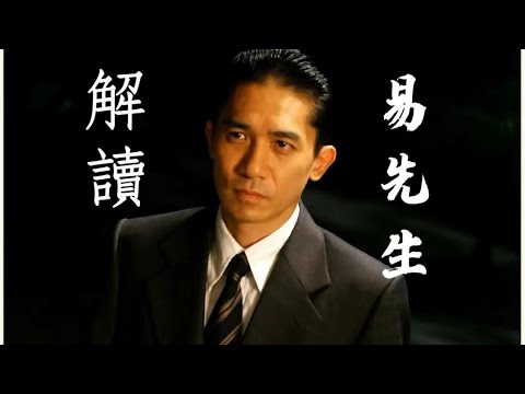 【影人賞析】梁朝偉——《色戒》中的易先生為何是梁朝偉的演技巔峰？