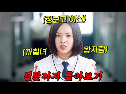 🔥누적 조회수 40억회!!🔥"네이버 웹툰계 끝판왕"이 원작 캐릭을 넘어서 드라마로 돌아왔다!! [ 연애혁명 ] 결말까지 몰아보기