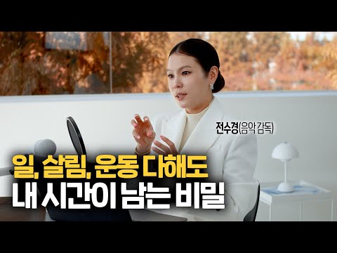 (🔥My Role Model🔥) The Secret to Having Time Left After Work, Housework, and Exercise (Music Direc...