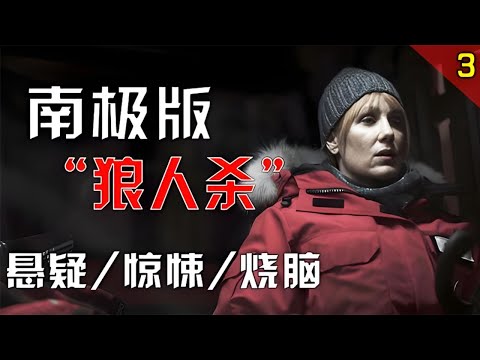 壹口氣看完《極地暗殺》第三季，堪稱南極版“狼人殺”！10人沙漠狼人殺7天後僅剩壹人活下來！ #影視解說#犯罪懸疑#壹口氣看完系列#驚悚 #恐怖