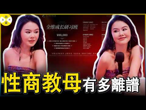 2026年1月最劲爆网红横空出世 性商教母的网红周媛靠眼神教学28天疯狂敛财2400万 天价成长研习班调教学院没商量#热点新闻#性商教母#周媛#2026最新