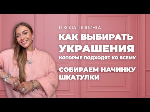 УКРАШЕНИЯ, КОТОРЫЕ НЕ ВЫХОДЯТ ИЗ МОДЫ