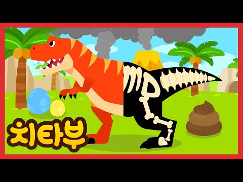 [모음집] 🦴공룡 화석을 찾아라❗ 🦴 재미있는 인기 공룡 동요만 모아 모아 듣기 | 인기동요 | 신나는 동요 | #치타부