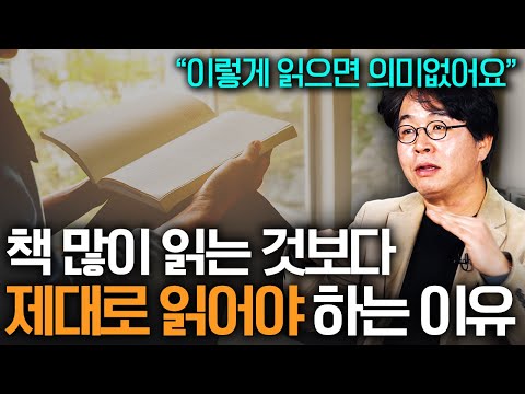 40년째 매일 책 읽는 이유? 책 한 권만 읽어도 독서 효과 100% 내는 독서 고수들의 독서법 (최승필 독서교육전문가 1부)