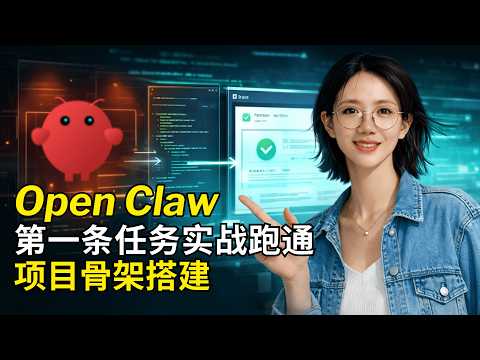 OpenClaw装完只是开始,真正难的是这一步 | 小龙虾第一条任务实战:项目骨架、搜索、飞书MVP跑通