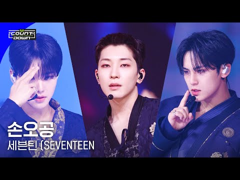 '최초 공개/4K' 세븐틴 (SEVENTEEN) - 손오공 #엠카운트다운 EP.794 | Mnet 230427 방송