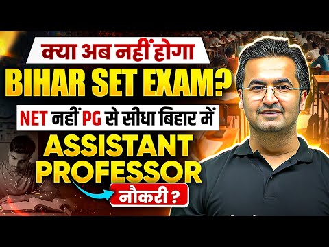 Bihar SET Exam 2025 | Bihar Assistant Professor Vacancy 2025 | Bihar SET Exam Canceled?