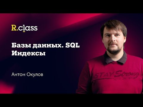 Базы данных. MySQL. Индексы