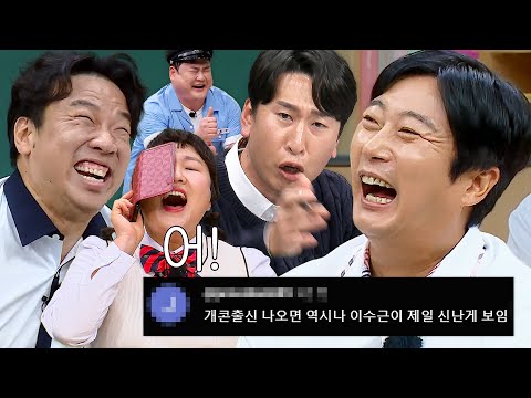 그 시절 우리가 사랑했던 개콘 코너들｜아는 형님｜JTBC 250202 방송 외