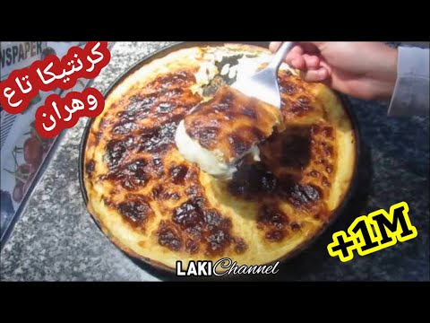 كرانتيكا وهرانية بوصفة الأصلية باش ما تجيكش ناشفة و غليظة مشروع مربح من البيت بأقل التكاليفkarantika