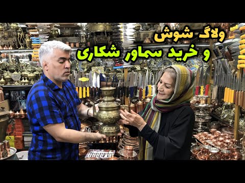 بریم شوش دکوری بخریم 😍 / روزمرگی‌های من / ولاگ یک روز با ما