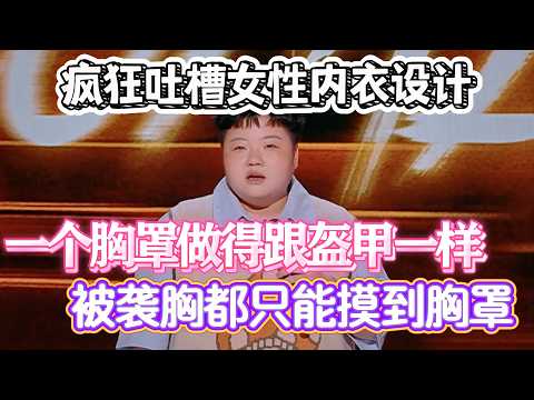 Wang Yue slams bra design! Like armor, even groped you just touch the bra!