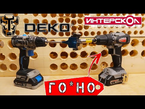 ИНТЕРСКОЛ - Российское ГО*НО против Китайского DEKO?! Бесщеточные Шуруповерты. Дерьмовый инструмент