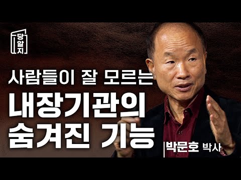 [#당알지 ] 인간의 감정은 어디서 오는가?  #박문호박사