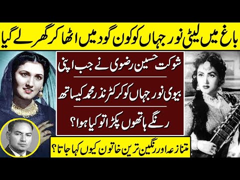Madam Noor Jahan And Cricketer Nazar Muhammad Hussain Affair | Madam Noor Jahan | Nazar M Hussain