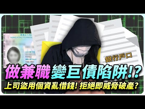 Online job search ghost stories! Part-time salary of $90 an hour turns into a huge debt trap! ? Y...