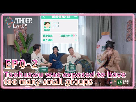 #WonderlandS5 EP0-2| Taohuawu was exposed to have too many small groups #五十公里桃花坞
