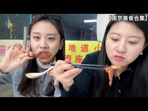 Nanjing Food Guide! A trip to Nanjing isn't complete without trying these local delicacies! [Nanj...