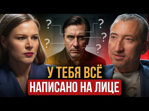 Вот как нас СЧИТЫВАЮТ с первого взгляда! Профайлер о том, как распознать ЛОЖЬ и определить МАНЬЯКА