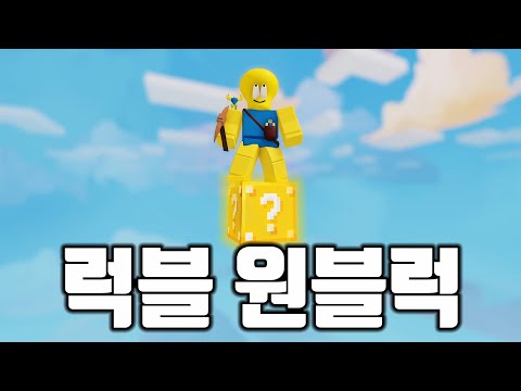 개꿀잼 모드 나왔다 ㄷㄷ  [로블록스 배드워즈]