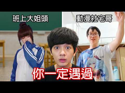 【尊】他們就是「你身邊一定有的人」 ! ? 我就知道這個世界都是由NPC假扮的...【第二頻道】