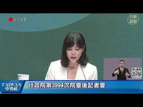 20260319 行政院會後記者會（第3994次會議）#中央社直播LIVE