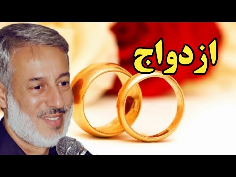 سخنرانی شیخ محمد صالح پردل 2020 / موضوع ازدواج در اسلام حتما ببینید بسیار عالی و‌اموزنده