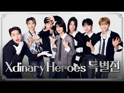 (sub) 당신이 트렌드에 뒤처진 이유? 엑디즈를 몰랐기 때문 #Xdinary_Heroes #엑스디너리히어로즈