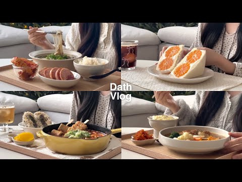 Vlog︱추운 날씨엔 얼큰한 김치어묵우동🍢 초간단 우삼겹 갈비탕 해먹고 귤산도 만들어 먹는 집밥 일상🍊︱컬리언박싱, 스프카레, 치즈밥, 떡갈비밥버거, 옛날소세지