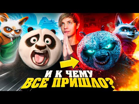 КАК МЕНЯЛАСЬ «КУНГ-ФУ ПАНДА»? - От успеха до нехватки денег!