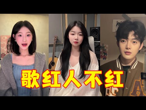 这些网络歌手“歌比人红100倍”！你可能不认识他，但一定听过他们的歌。